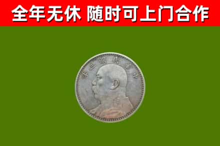 东宝区烟酒回收袁大头.jpg